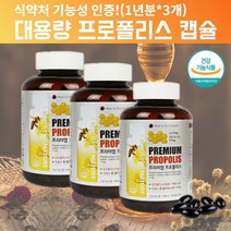 프리미엄 프로폴리스 면역력높이는 아닌 항산화 도움 영양제 포르폴리스 플로폴리스 폴리폴리스 향산화 먹는프로폴리스 임산부프로폴리스 프리폴리스 뉴질랜드프로폴리스 아기프로폴리스 약 3년, 1095캡슐, 3, 365캡슐