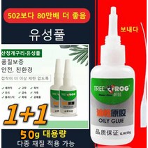 1개/1+1/2+2 유성 접착제 산청개구리 유성풀 내고온 금속 풀 독일 수입 금속 용 접착제 50g 안전/친환경, 4개 만능본드