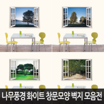 Bj 그림벽지 어떤 벽면에도 잘 붙는 나무풍경 고급 화이트 창문모양 벽지 모음, 22. XA02-001Ws2