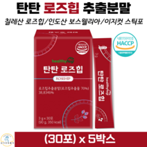 로즈힙 분말 스틱 칠레산로즈힙 추출분말 보스웰리아 식약처 해썹 인증 베타카로틴 비타민C, 5박스, 로즈힙추출분말 30포