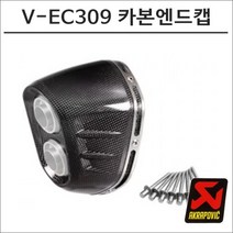 아크라포빅 머플러용 카본엔드캡 수리세트 V-EC309