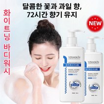 300ml 화이트닝 바디워시 향기로운 샤워젤 롱래스팅, 300ml*5, 1개