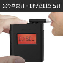 음주운전 아웃!! 혈중알코올농도 측정기 + 마우스피스 (4+1개), 음주측정기 (마우스피스 5개 포함)