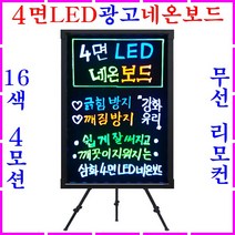 네온보드판 LED광고판 전광판 게시판 안내판 메뉴판 네온사인 디지털 전자광고판 입간판 홍보 실내 옥외 이젤형 광고간판 배너 스탠드 거치대 모니터 조명 현수막 블랙 칼라 화이트보드판, 2) 50 x 70cm