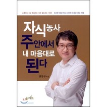 자식농사 주안에서 내 마음대로 된다:토브한 세상 만드는 20대! 자녀를 기르는 비법, 올리브