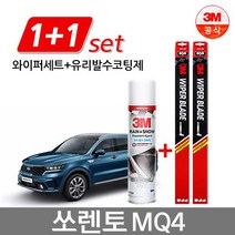 쏘렌토MQ4 3M 플러스 와이퍼 1세트 + 유리발수코팅제, 650/400+유리발수코팅제