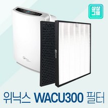 위닉스 공기청정기 CAF-WK300 필터 AWP-1090R, WACU300(H12)