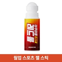 바르는 스틱 파스 롤온파스 운동전후 웜업 핫파스 온찜질 효과 아쿠아쿨 레드 100ml