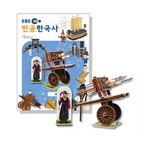 입체퍼즐 EBS만공한국사 조선 신기전, EBS
