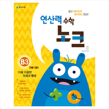 연산력 수학 노크 B3, 천재교육, 초등1학년