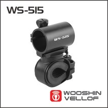 우신벨로프 WS-515 원통회전형 자전거 라이트 거치대, MM상품02.WS-515MM