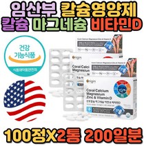 산모 수유부 수유기 에좋은 영양제 뼈 비타민D 칼슘 보충 임산부 임신 초기 출산 전 후 선물 추천 칼마디아 칼마디 종합 복합 캡슐