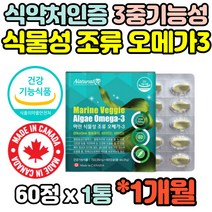 식약처인증 식물성 미세조류 비린내없는 목넘김쉬운 중금속없는 오메가3 오매가 쓰리 스리 EPA DHA 비타민E 비타민D 영영제 보조제 어피캡슐 혈행개선 도움