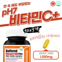 비타민C 하루권장량 신맛없는 버퍼드 완충 비타민씨 +D3 공복에 편한 식약처 고시 고함량 1000 홈쇼핑 속쓰림없는 항산화제 비타민시 +아연 공급 면역기능 강화 미네랄 로즈힙 분말