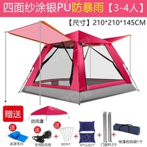 착한가격 접이식 캠핑 두꺼운 필드 피크닉 성인 텐트 전자동 더블 어린이 천막 원피스, 스몰포베일코팅실버PU로즈레드-패키지1