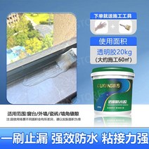 방수액 방수 타일 옥상 외벽 화장실 방수제 투명 투명방수액 코팅제, 적용가능한지붕/내벽및외벽투명방수접착제40파운드-약60
