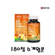 일양약품 씹어먹는비타민 멀티비타민앤미네랄 츄어블 180정 6개월분