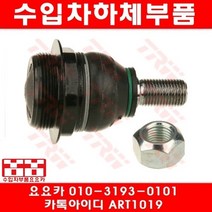 수입차부품요요카 푸조 308 콘트롤암 볼쪼인트(07년~14년)