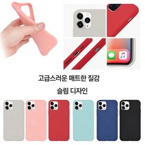 아이폰X 아이폰XS 공용 케이스 실리콘 무광(SSF에스프) 슬림 파스텔톤 컬러 젤리 고무 핸드폰케이스