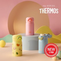 써모스 마이 디자인 보틀 원터치 텀블러 JNR-251K, 써모스 JNR-251K-P 핑크오렌지
