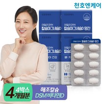 천호엔케어 [천호엔케어본사]데일리코어 칼슘마그네슘D 망간 60정 4박스(4개월분), 선택완료, 단품없음