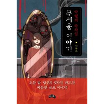 무서운 이야기 리부트: 악령의 속삭임:, 씨앤톡
