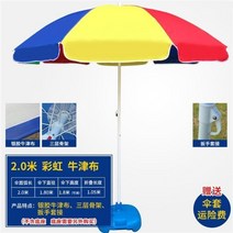 파라솔 우산 양산 대형 상업 야외 선 스크린, 레인보우 2.0m 실버 글루 선스크린-r89, 1cm, 반 착용