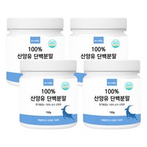 머거요 네덜란드산 100% 산양유 단백질 분말 퀄리코드, 4개, 150g