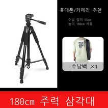 브이로그 여행용 삼각대 스마트폰 카메라삼각대, 180CM 삼각대 + 보관 가방