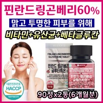 핀란드산 링곤베리주스농축액 글루타치온 효모 링곤배리 린곤베리 필수아미노산 링곤베리영양제 여성 이너뷰티 피부 미백 링곤베리 글루타티온 글로타치온 중년 갱년기 여성 여자