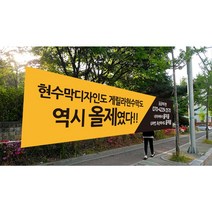 게릴라현수막 주문제작 기본 가로4m 세로90cm (각목과 줄은 별도), 현수막출력만(열재단)
