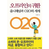 [개똥이네][중고-최상] 오프라인의 귀환