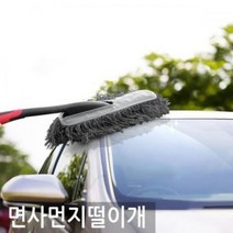 잔얼룩을 손쉽게 제거하는 면사 자동차 먼지털이개1+1