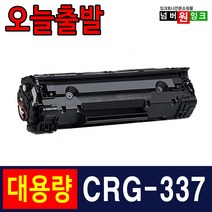 캐논 CRG-337 토너 MF215 MF217w MF221d MF212w MF235 MF237w 재생토너, CRG-337 2400매/ 슈퍼대용량, 1개