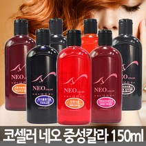 코셀러 네오컬러 150ml, 1개, 74호 갈색