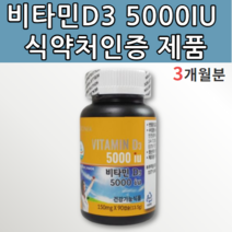 비타민D35000IU 비타민D 5000IU D3 비타민디 비타민 디3 영양제 수유부 임산부 임신준비 청소년 유아 어린이 아이 초등학생 중학생 성인 노인 뼈 골다공증 도움 약 x