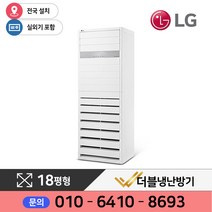 LG 휘센 스탠드형 인버터 냉난방기 58.5제곱미터(18) 실외기포함 PW0723R2SF, 18평형:PW0723R2SF