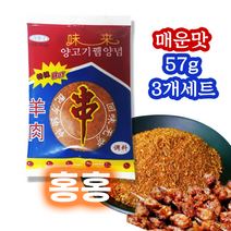 홍홍 중국식품 양꼬치 양념 소스 뀀양념 매운맛 (대), 3개, 57g