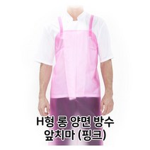 H형 롱 양면 방수 앞치마 핑크 식당 음식점 주방 G/OPD:GAON0107G +Y7, 가온 본상품선택, 가온 본상품선택