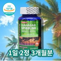 스피리루나 스피루니아 스프리나 하와이안 하와이 산 스피루리나 스피리누나 엽록소 염록소 영양제, 하와이안스피루리나180정 x1통