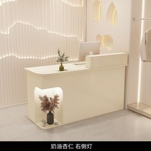 럭셔리 카운터 모델하우스 수납인포테스크 미용실 의류 접수대 매장 계산대 병원, 크림 아몬드 B
