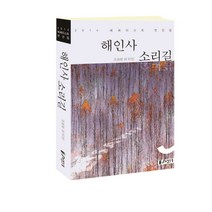 해인사 소리길:2014 에세이스트 연간집, 조광현 등저