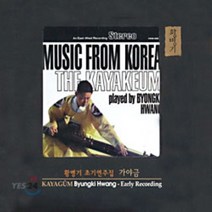 황병기 - 초기연주집 EARLY RECORDING KAYAGUM
