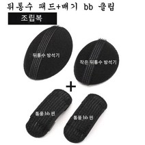 지미스토어 뿌리펌 앞머리 뿌리볼륨집게 연예인 핀 뽕 모류교정 정수리, 뒤통수 패드+배기 bb 클립