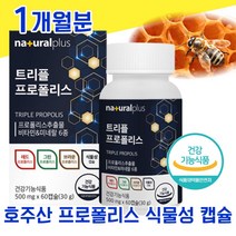 식약청 인증 식약처 인정 호주산 레드 그린 브라운 프로 플로 포 폴라 폴리 폴리스 포리스 식물성 캡슐 비타민 미네랄 프라 플라 보노이드 바이오 항산화 면역력 면연력 좋은 음식 여자, 1개월분 - 다니마켓