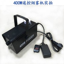 무대포그머신 연무기 스모그머신 조명 400w 미니 연기 기계무대 연기 기계소형 스프레이, 리모콘