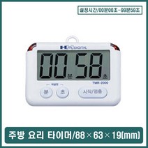 HM 주방 타이머 LED램프 액정화면 요리 조리용 알람시계 쿠킹타이머