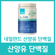 네덜란드 산양유 단백질 프로틴 분말 가루 파우더 단백분말 빠른흡수 저온살균 칼슘 마그네슘 비타민 B D 베타카제인 아미노산 뉴클레오타이드 BROS인증 퀄리고트 쉐이크 마이밀 200, 200g  x 1병