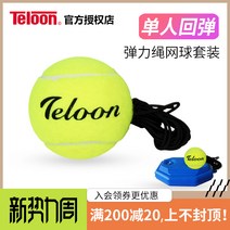 테니스리턴볼 테니스 스윙 연습기 Teloon Tianlong 로프 트레이너 싱글 리바운드 세트 1인 플레이, [01] T802C 테니스 공(로프 포함) 1개