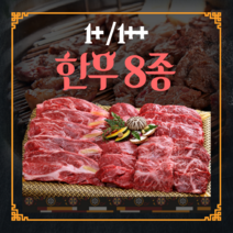 마장동 국내산 한우1++ 투뿔 8종 살치살 갈비살 부채살 업진살 안창살 치마살 제비추리 토시살, 토시살(300g)